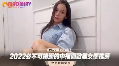 2022必看精选！欧美中指通极品女优推荐，错过绝对后悔！