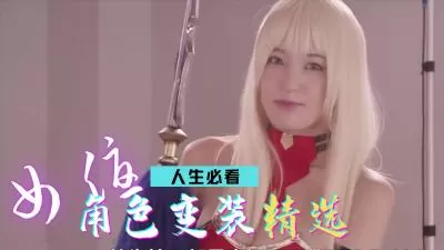 【年度神级精选】禁断の肉体盛宴 极品女优作品合集 深夜必点收藏