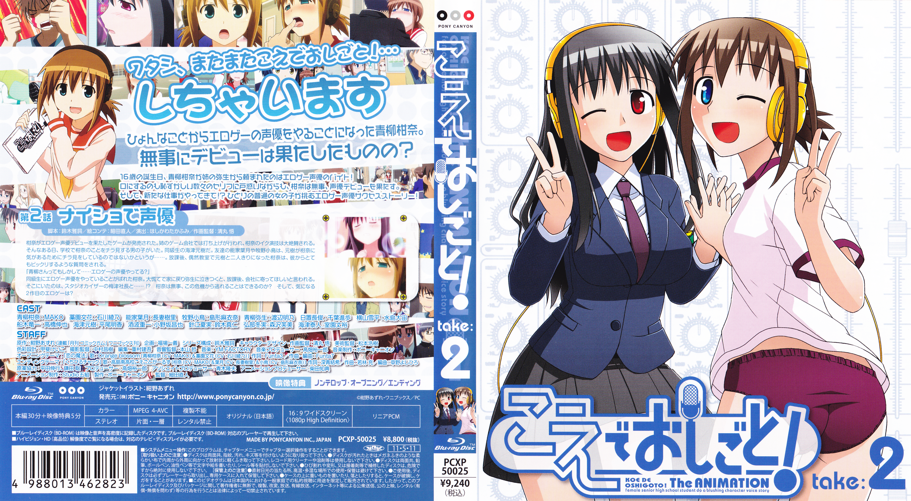 【Studio五組】【R-15】こえでおしごと! 第2話 ナイショで声優!