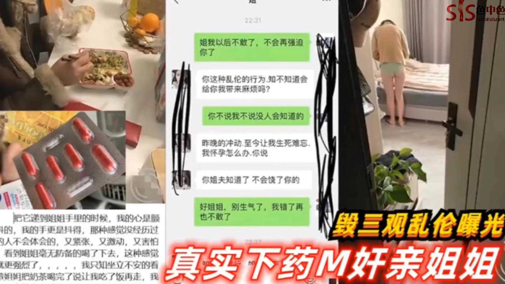 毁三观乱伦:真实下药迷奸亲姐姐!全程记录
