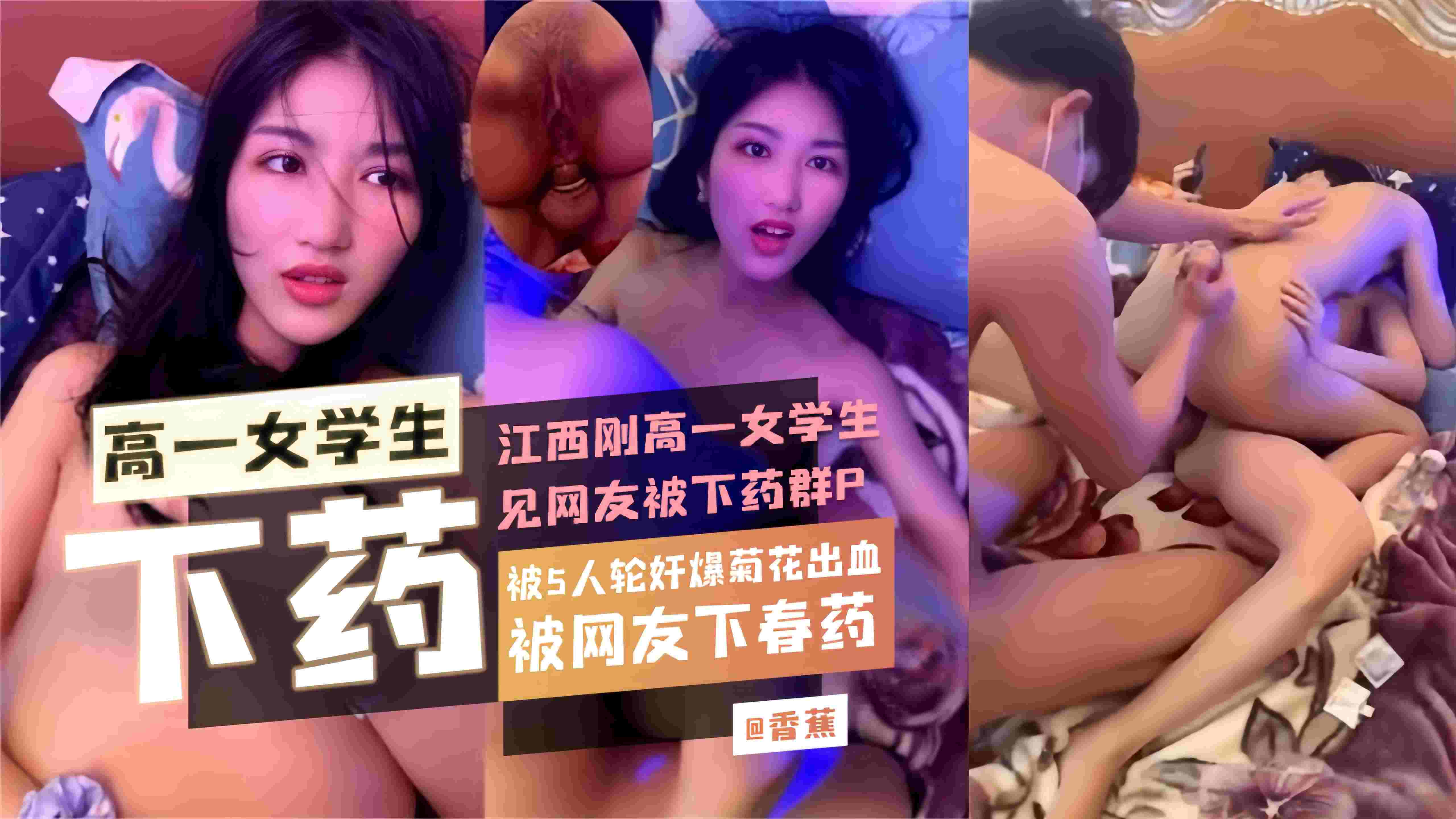江西高中生见网友惨遭下药,被五人轮奸菊花也不放过都见血了