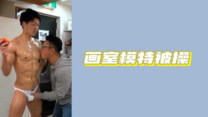 画室里的裸体模特被画家疯狂操到高潮喷水