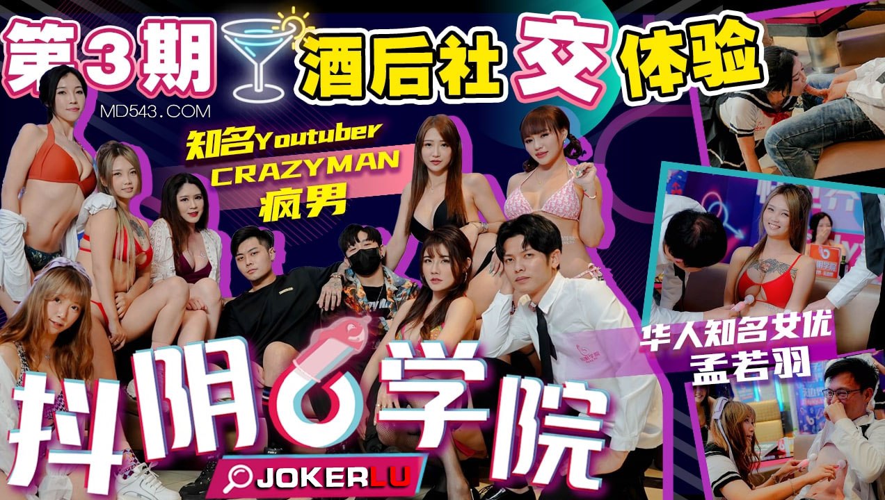 抖阴学院第3期 醉酒学姐被学弟捡尸 社交体验变肉欲狂欢 骚穴灌满精液