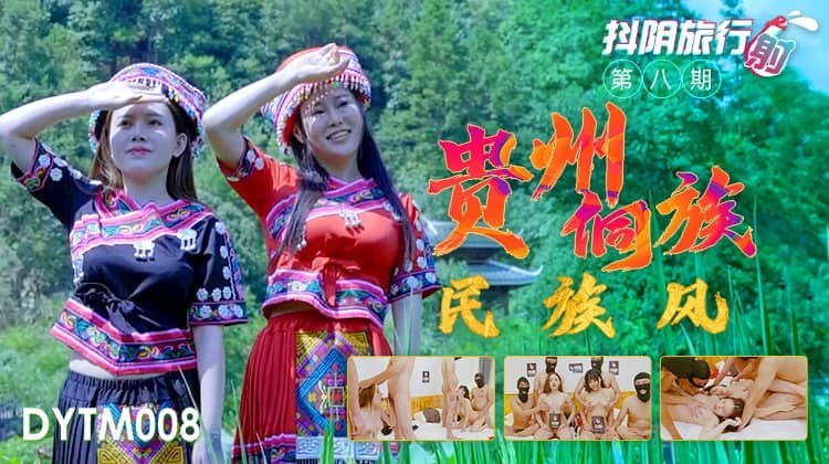 【贵州侗族风情】清纯侗妹旅行途中被搭讪，民族服饰下巨乳若隐若现，野外密林深处遭爆操内射，淫水浸湿百褶裙