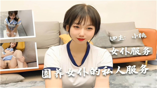 极品女仆私密调教 全身开发淫穴狂操到高潮喷水