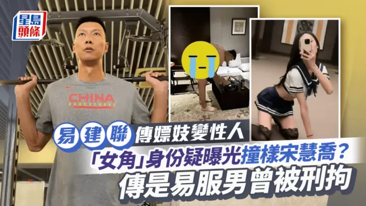【老瓜新吃】前中国男篮一哥【易建联】疑似嫖娼被曝！被爆出在酒店的裸照和身份证照片！