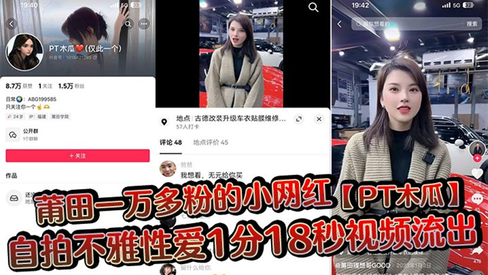 莆田一万多粉的小网红【PT木瓜】自拍不雅性爱1分18秒视频流出!这大木瓜被操的满脸笑容,还拿着手机拍自己淫荡的一面!
