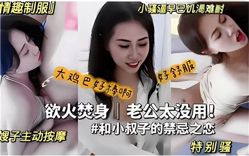 欲火焚身老公太没用和小叔子的禁忌之恋