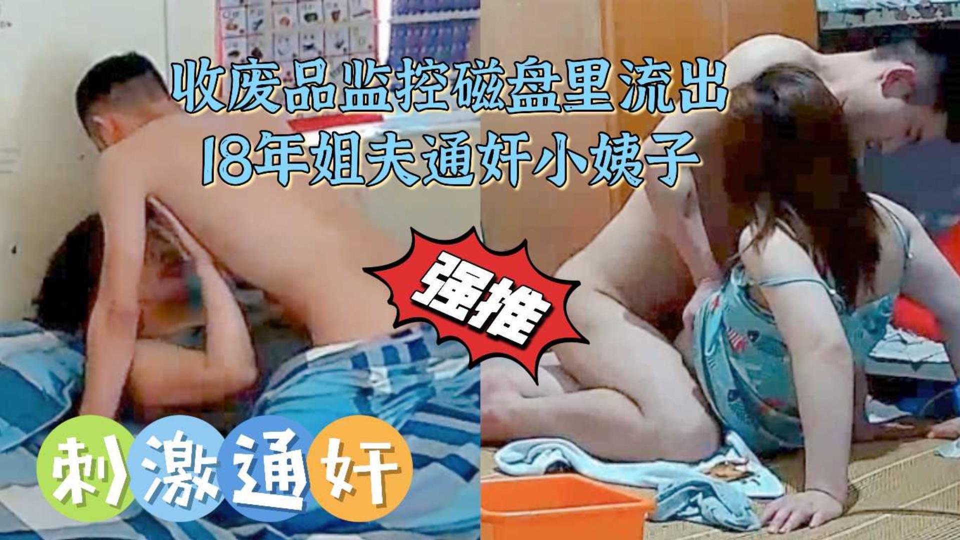 废品站收购旧监控主机内部磁盘私密文件曝光,姐夫通奸小姨子真实场景还原