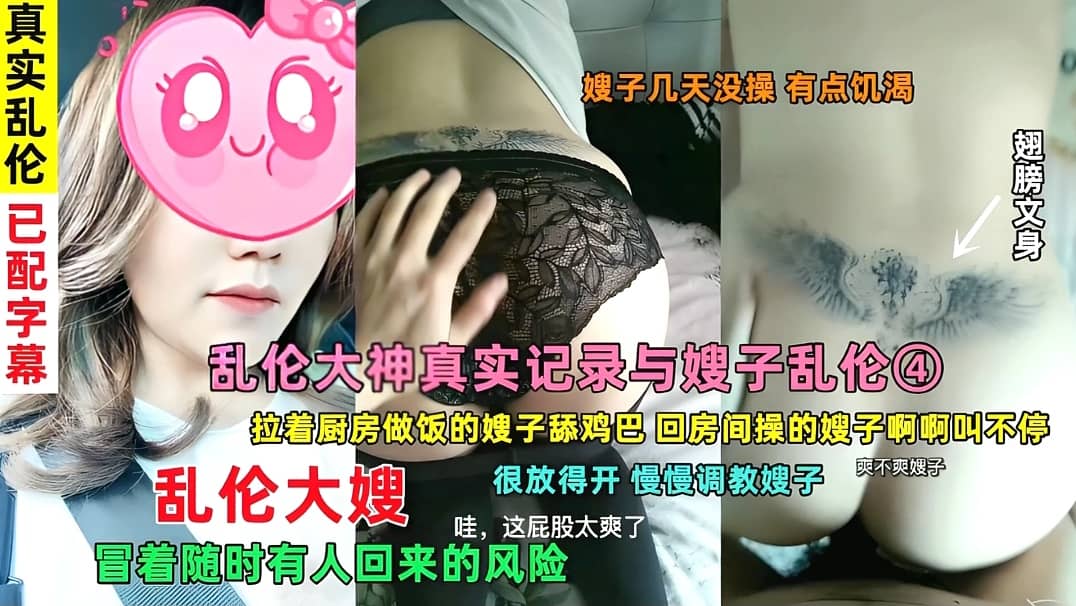 实记录和嫂子乱伦①:拉着厨房做