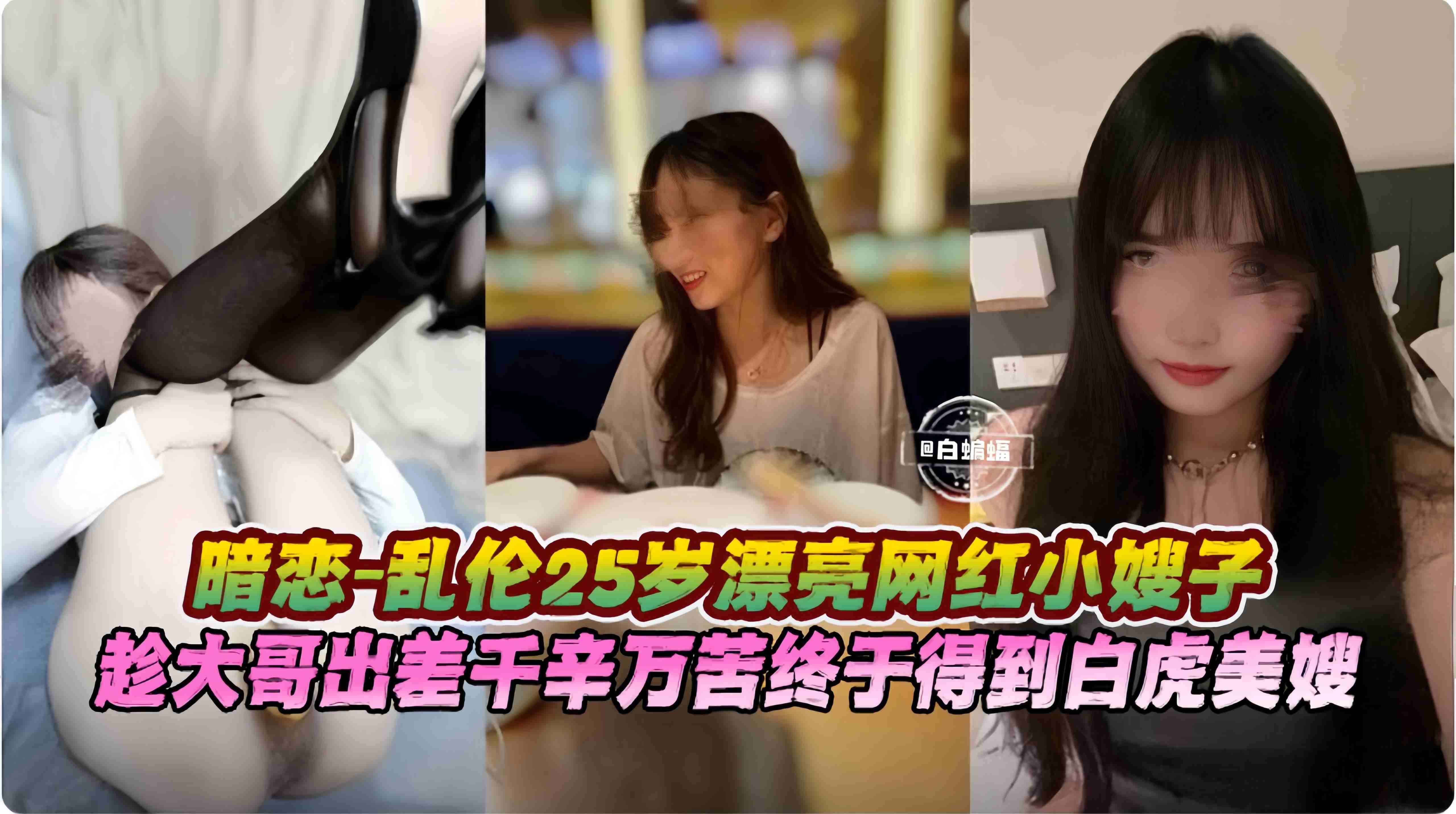 乱伦我的极品网红嫂子-黑丝母狗嫂子我垂涎已久,趁大哥出差终于拿下无套内射
