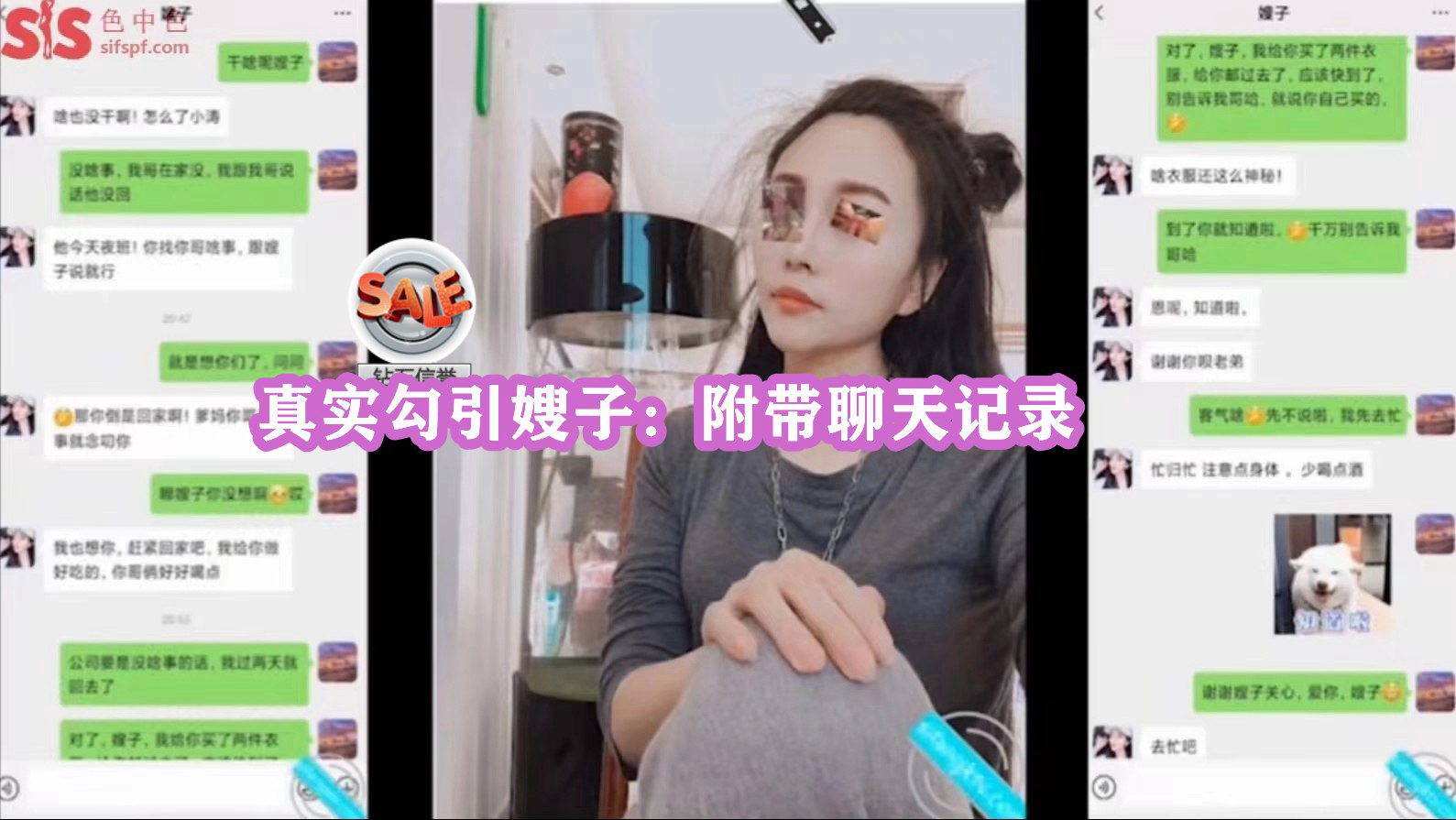 真实勾引嫂子全过程,终拿下,附带聊天记录-
