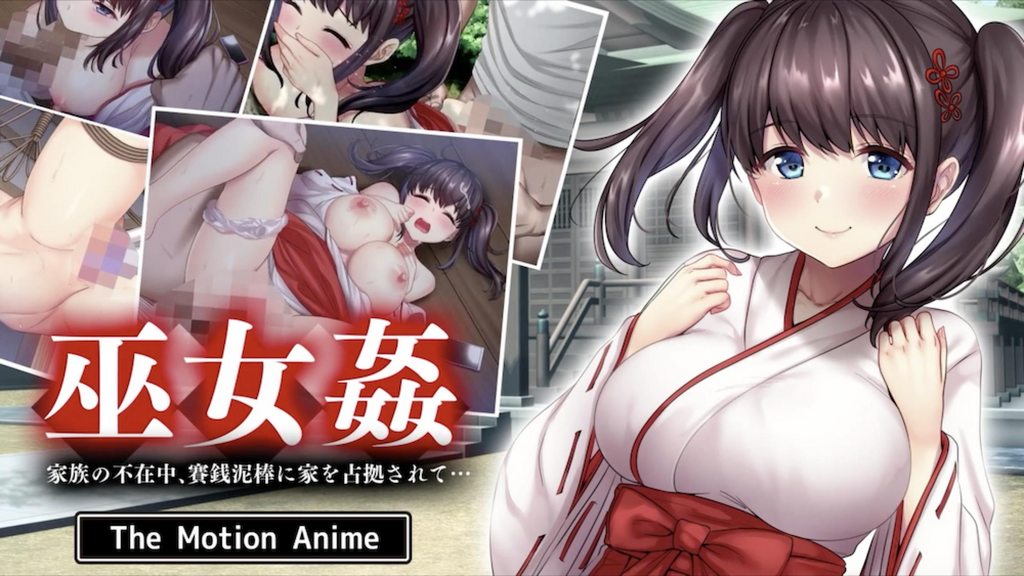 【禁漫】巫女姦 趁家人不在、香錢小偷佔領了家_1_第一集
