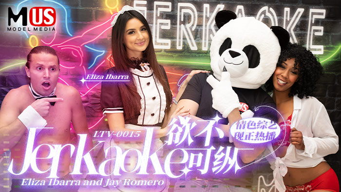 欲不可纵  Jerkaoke - Eliza Ibarra and Jay Romero-精品力荐