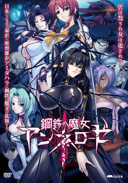 禁漫里番-鋼鐵的魔女安妮洛茲_4_第四集
