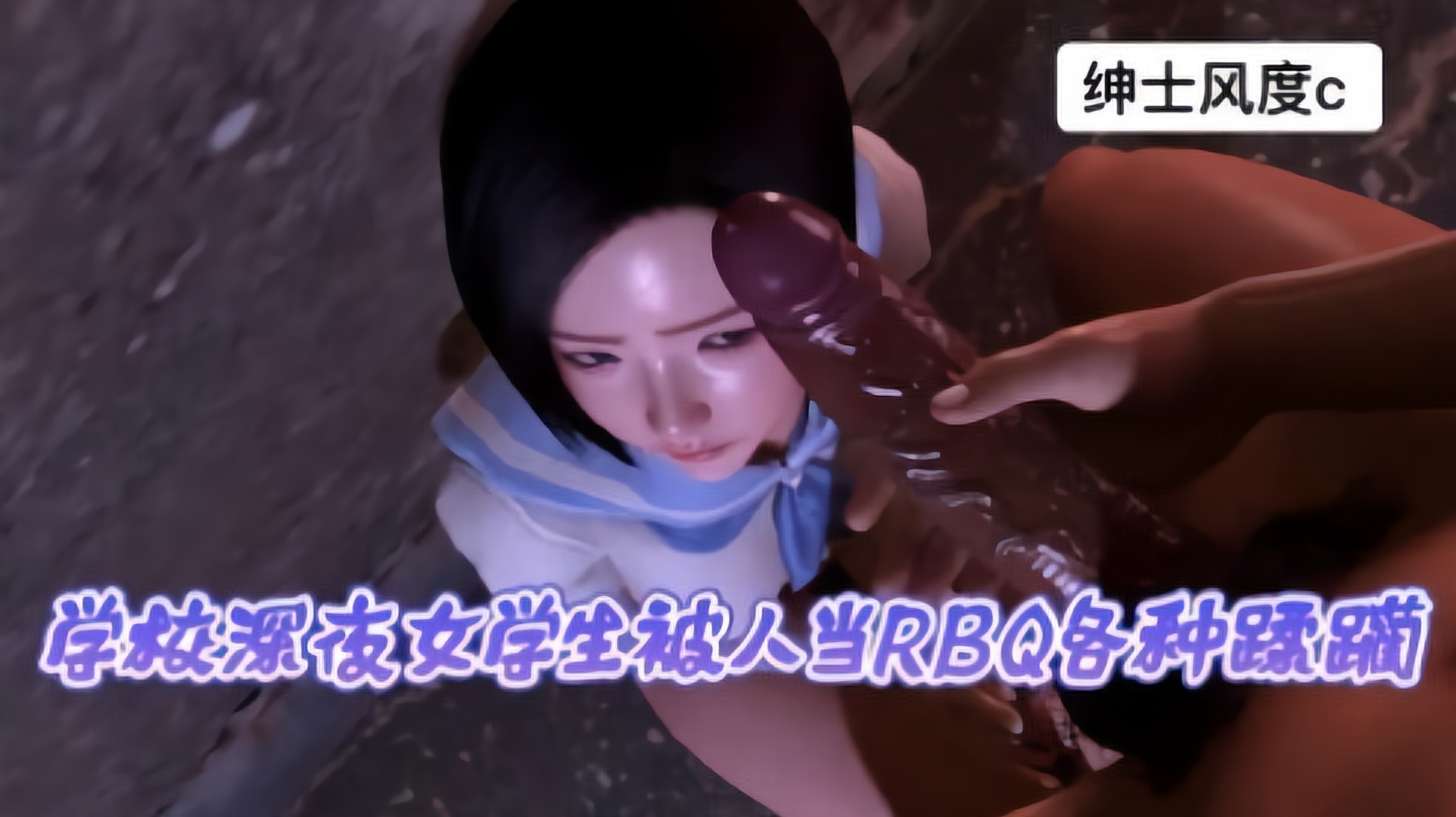 学校深夜女学生被人当RBQ各种蹂躏
