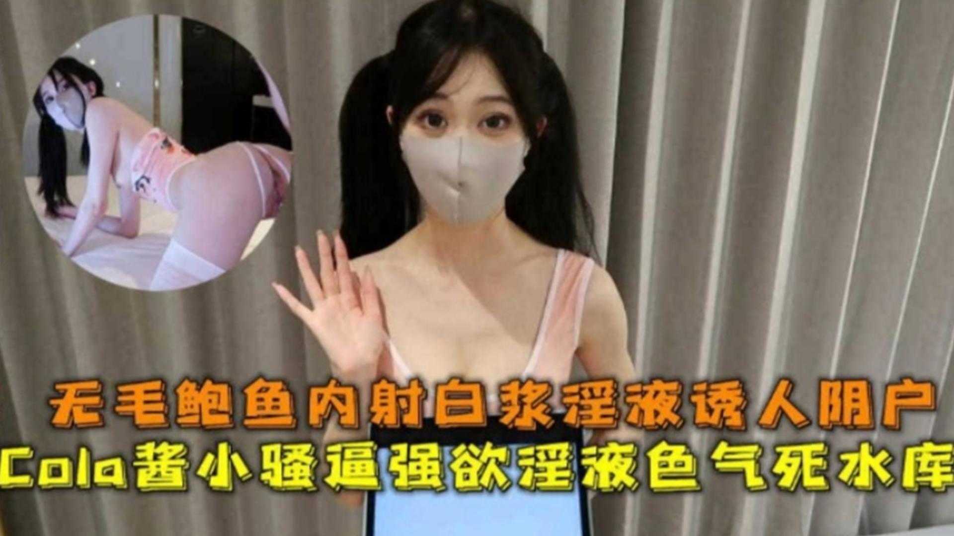 无毛鲍鱼内射白浆极度诱人,小骚逼强性欲招架不住