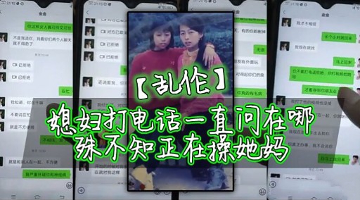 媳妇打电话一直问在哪殊不知正壮拣她妈