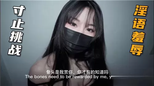 极品骚货寸止挑战！淫语羞辱狂干到潮吹
