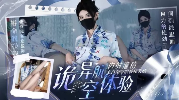 西野加奈-诡异航空来自奈奈的神秘奖励丝足榨精淫穴猛夹