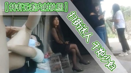 【持有无套内射执照】扫街达人 干炮少妇