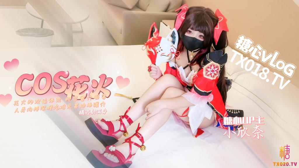 【崩坏cos】花火的欢愉体验欣奈蜜穴服务人类肉棒