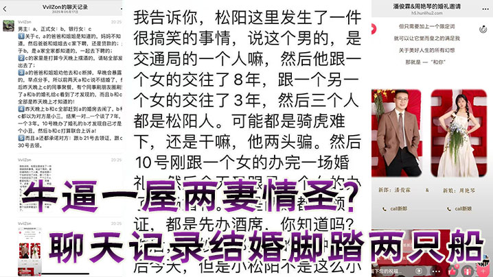 牛逼一屋两妻情圣聊天记录结婚脚踏两只船.
