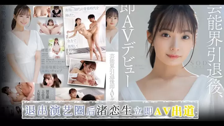 π1208 割裂感女优-渚恋生 STARS-931