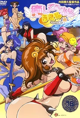 [无码] 巨乳女优爆操西游路，内射颜射一路淫叫