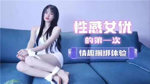[无码] 极品女友初尝捆绑调教，巨乳被勒出红痕狂颤