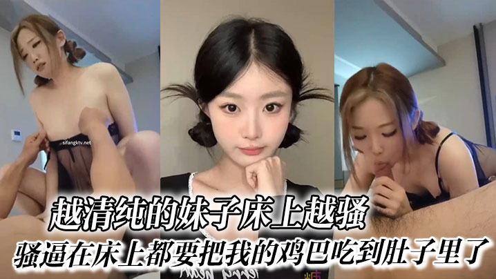 反差越清纯的妹子床上越骚_骚逼在床上都要把我的鸡巴吃到肚子里了