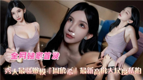 [私拍] 嫩模骚穴大尺度私拍 极品身材爆操内射