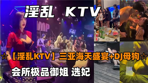 KT.V三亚海天盛宴 巨乳骚妻被狂干内射