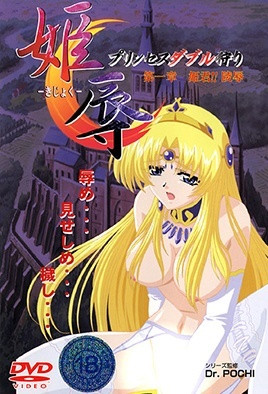 姫辱-愧辱-1 极品女优沦陷调教 巨乳爆操内射