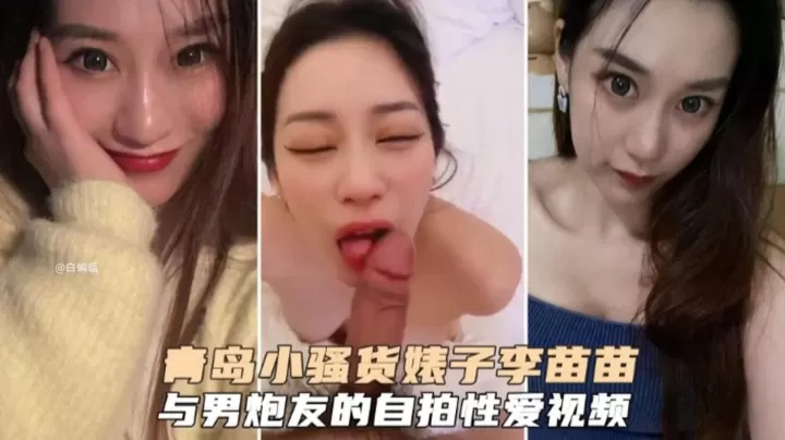 [自拍泄密] 骚货李苗苗被炮友狂干内射全记录
