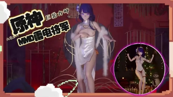 雷电将军制服爆乳调教，将军大人沦陷狂干内射